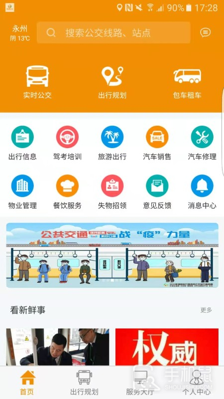 永州公交 v1.2.6