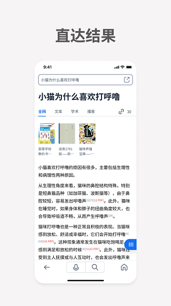 秘塔ai搜索引擎官网版 v1.8.0