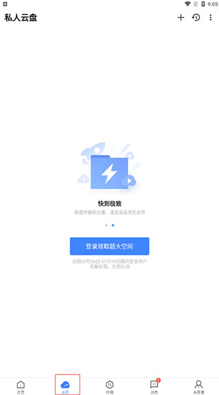 手机迅雷6