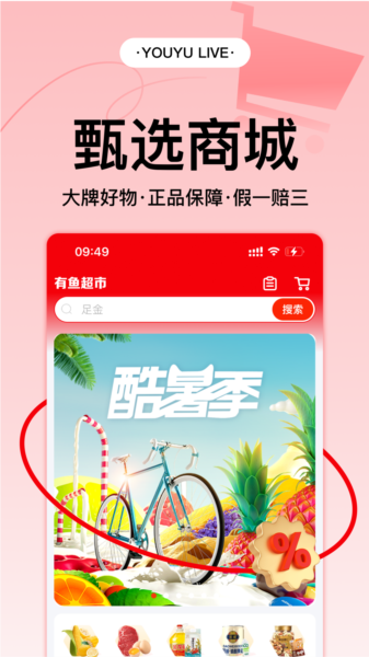 有鱼生活