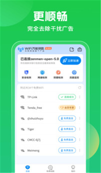 WiFi万能钥匙旧版本 v5.1.26