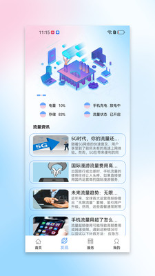 幻彩流量宝app v1.0