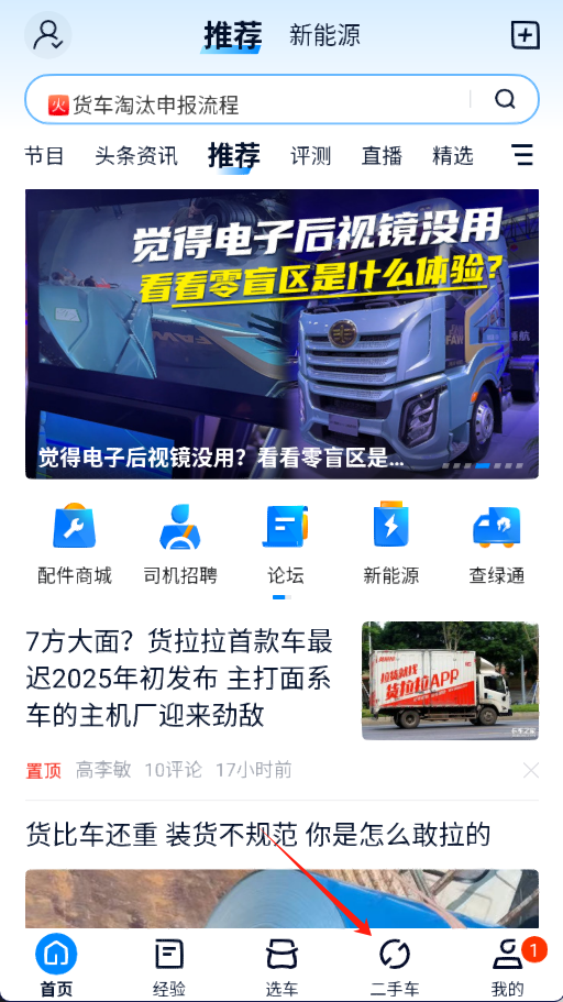 卡车之家报价大全app