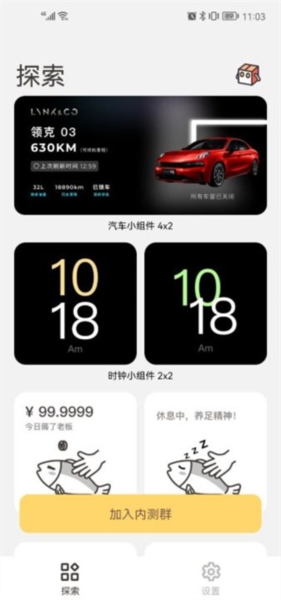 小组件盒子app14