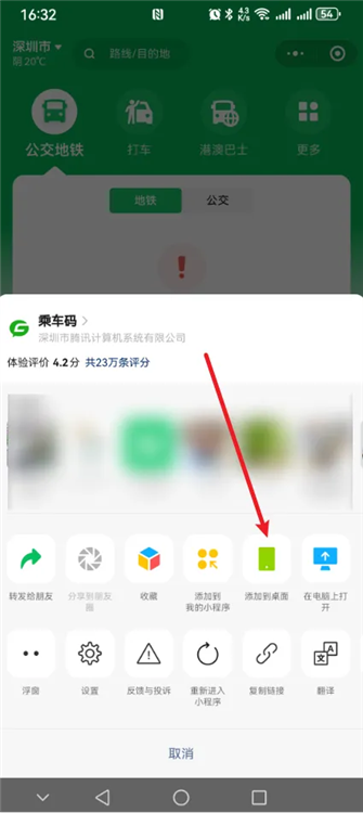 乘车码添加桌面方法配图2