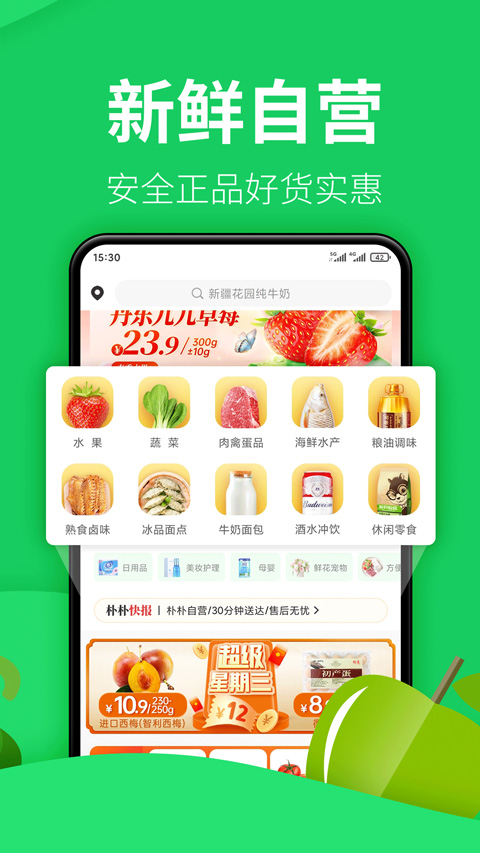 朴朴超市app v5.3.2