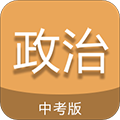 中考政治通app v7.5
