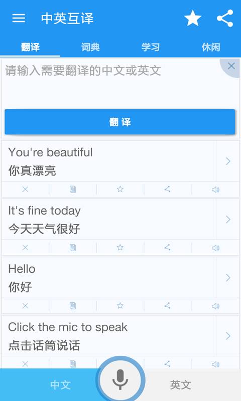 中英互译软件 v4.8.3