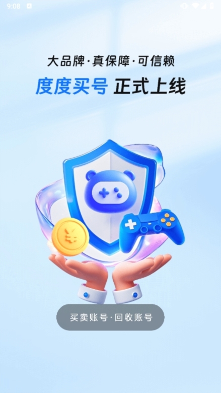 度度买号APP截图1