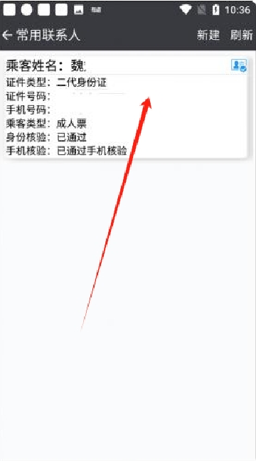 盛名列车时刻表手机版下载最新版