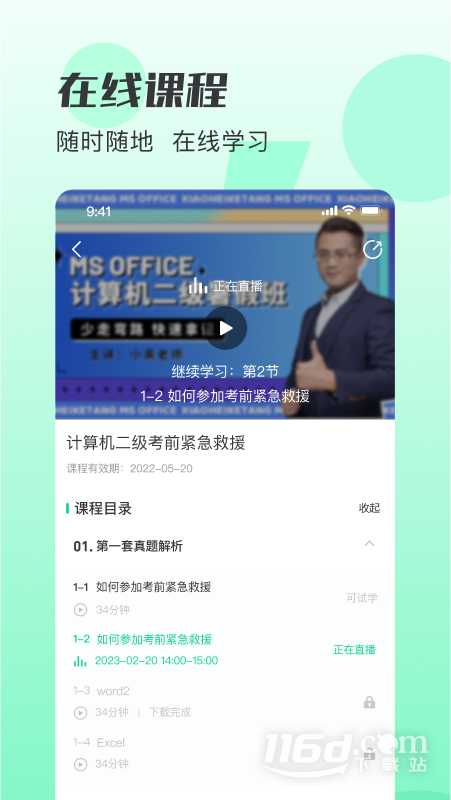 小黑课堂 v2.3.0截图3