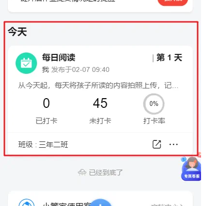 设置每天打卡截图8
