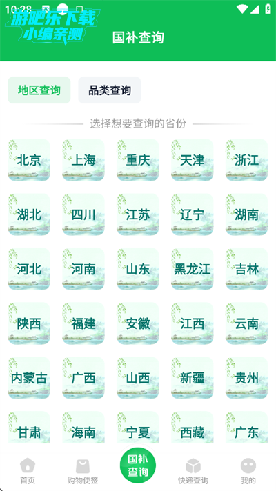 国补查询app下载2025最新版