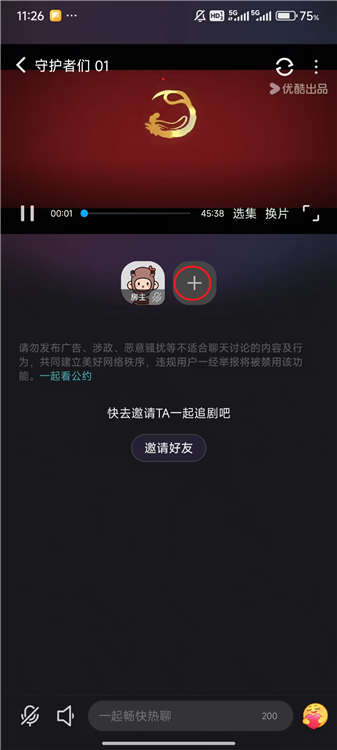 如何打开一起看配图4