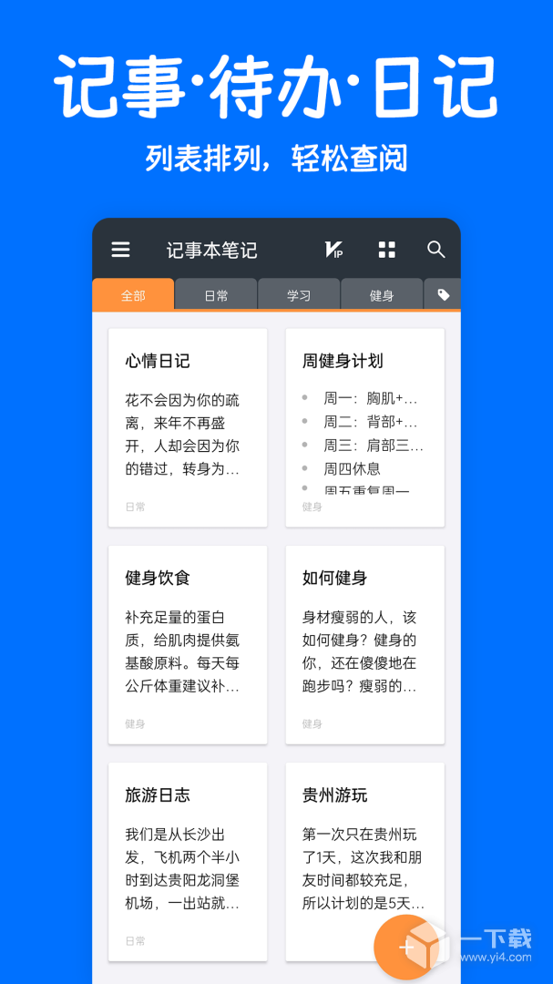 记事本笔记 v2.5.6最新版下载