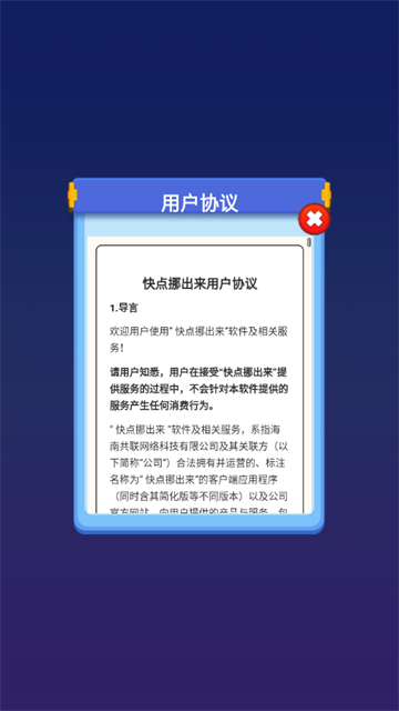 快点挪出来红包游戏