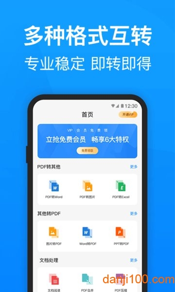 迅捷PDF转换器免费版