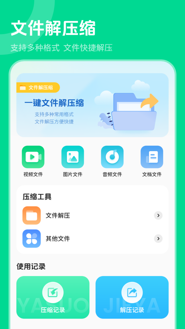 解压专家 v6.7.3.566