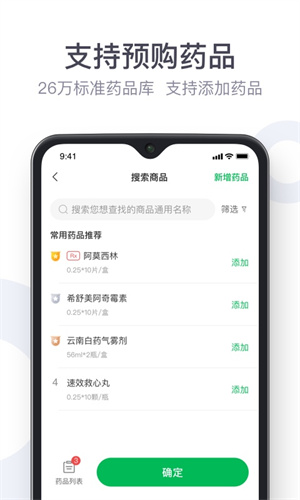 荷叶健康商家版 v3.3.7