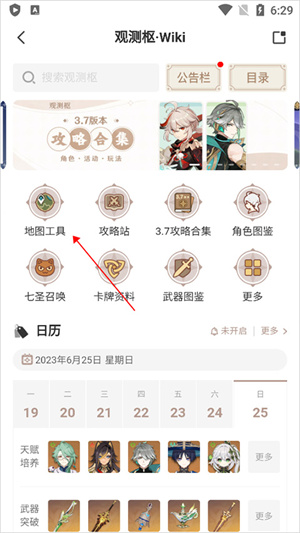 原神wiki地图使用教程截图2
