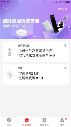 小爱音箱app下载截图2