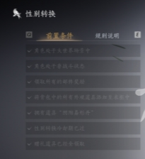 燕云十六声怎么转换性别