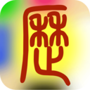 易学万年历修正版 v4.5.3官方正式版