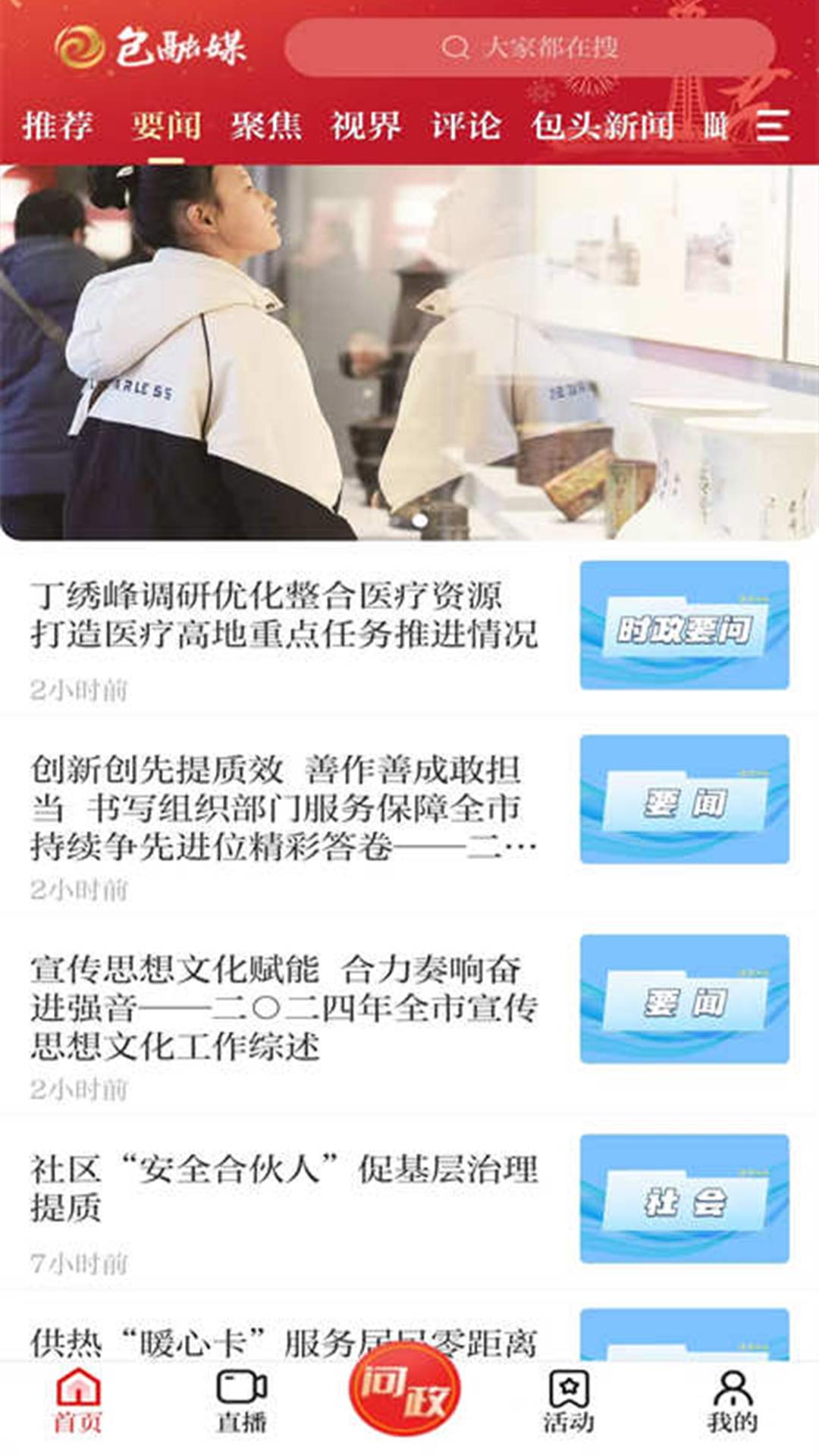 包融媒 v3.0.11安卓版下载