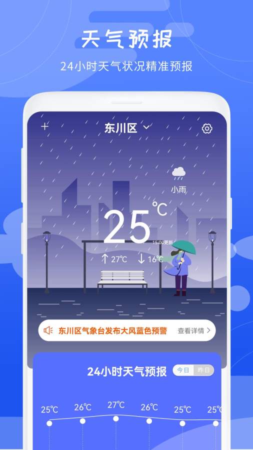 天气预报免费版 v1.5