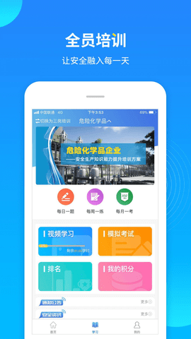 链工宝app安全培训 v4.0.8安卓版下载