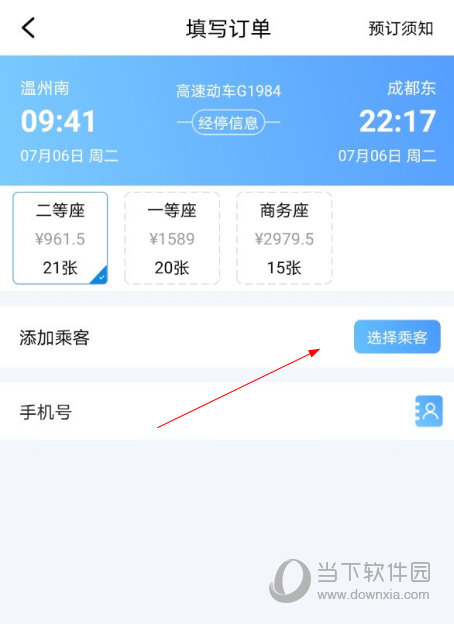 贵州好行APP下载
