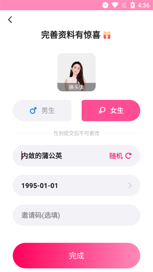 糖聊交友app最新版