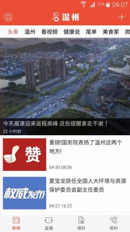 看温州