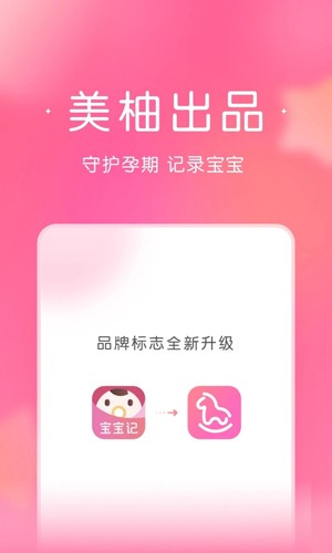 宝宝记安卓版 v7.4.8