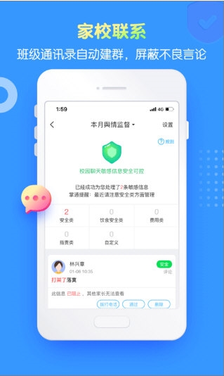 掌通家园园丁版2