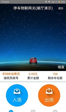 德立云停车管理app v3.51.02安卓版下载