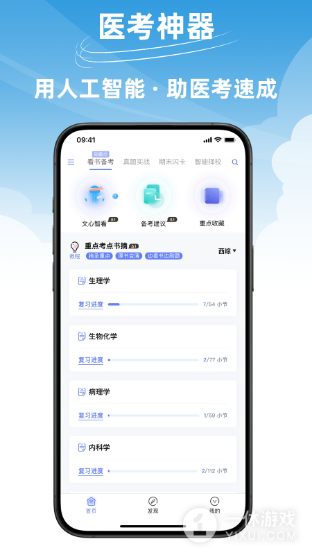 文心医考通截图1