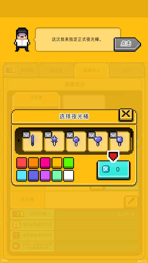 月刊偶像汉化版