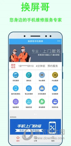 换屏哥手机维修