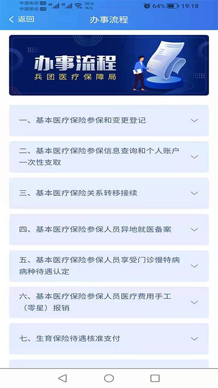 新疆兵团医保 v1.0.34