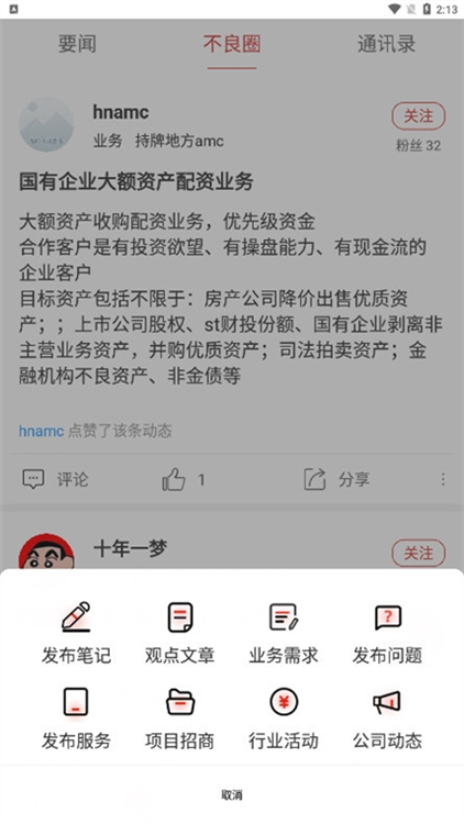 怎么发布文章配图3