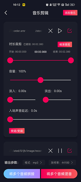 铃声剪辑APP使用攻略3