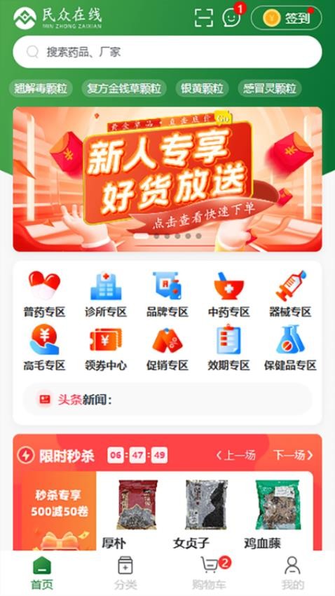 民众在线手机版