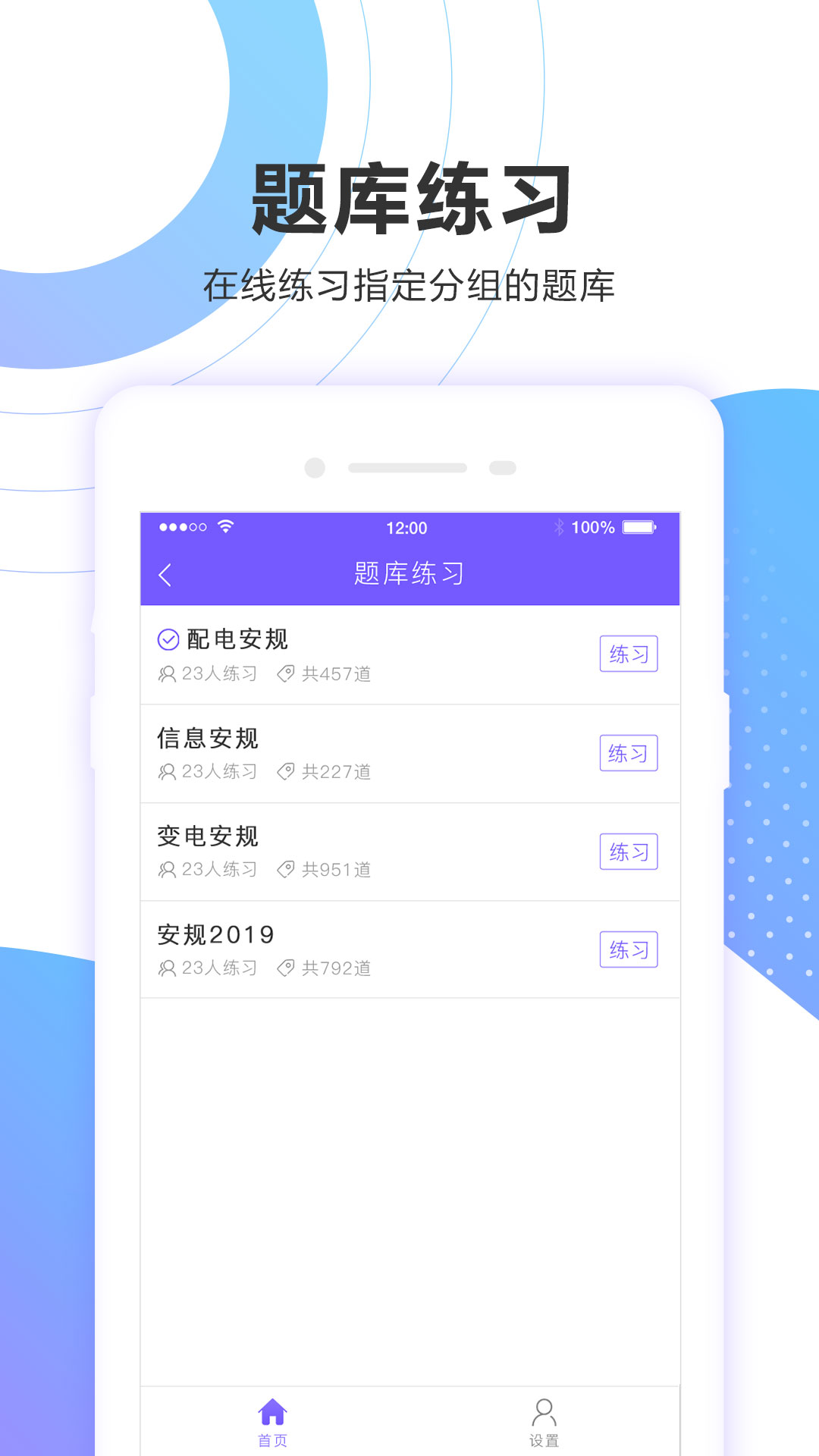 考试宝企业版 v1.4.6