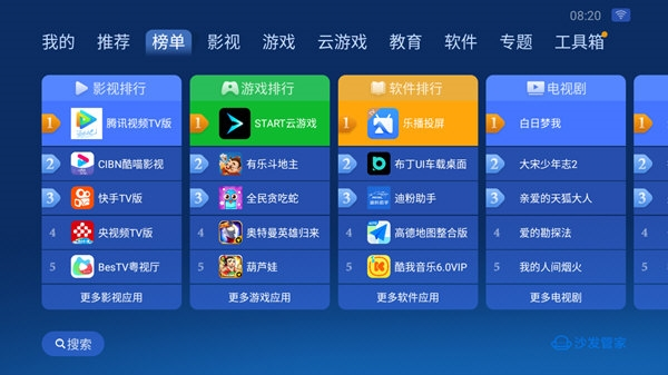 沙发管家车载版