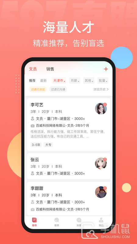 597直聘 v6.4.9