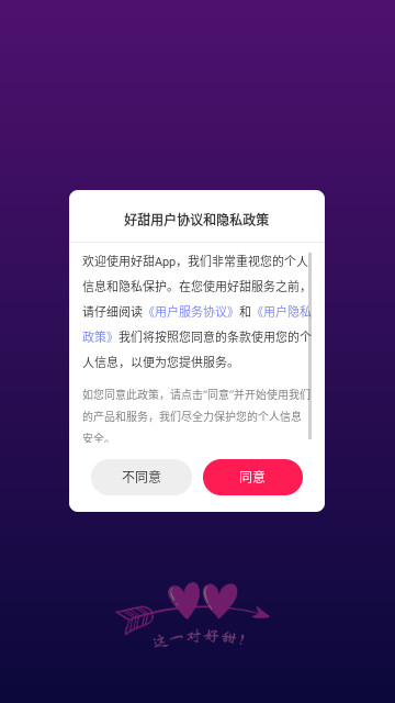 好甜交友手机最新版