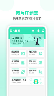 压缩图片 v1.2.8安卓版下载