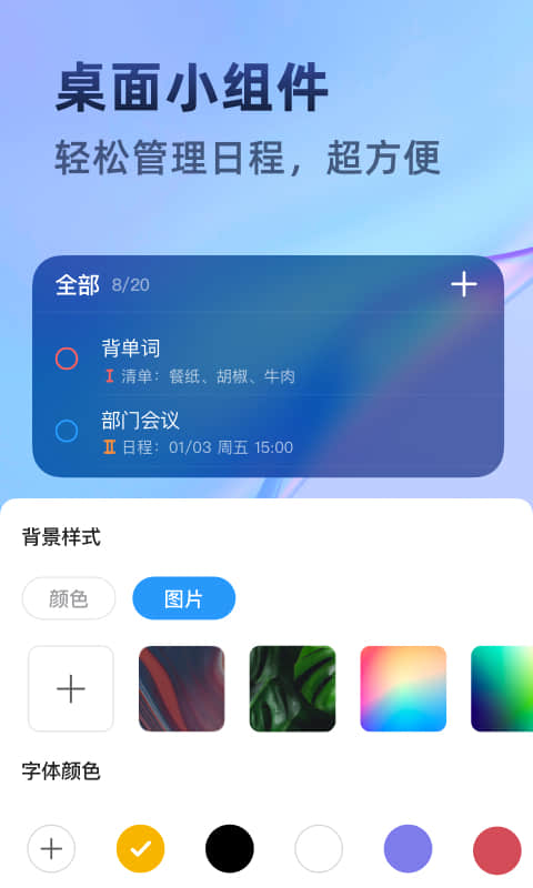 时光待办 v1.0.7