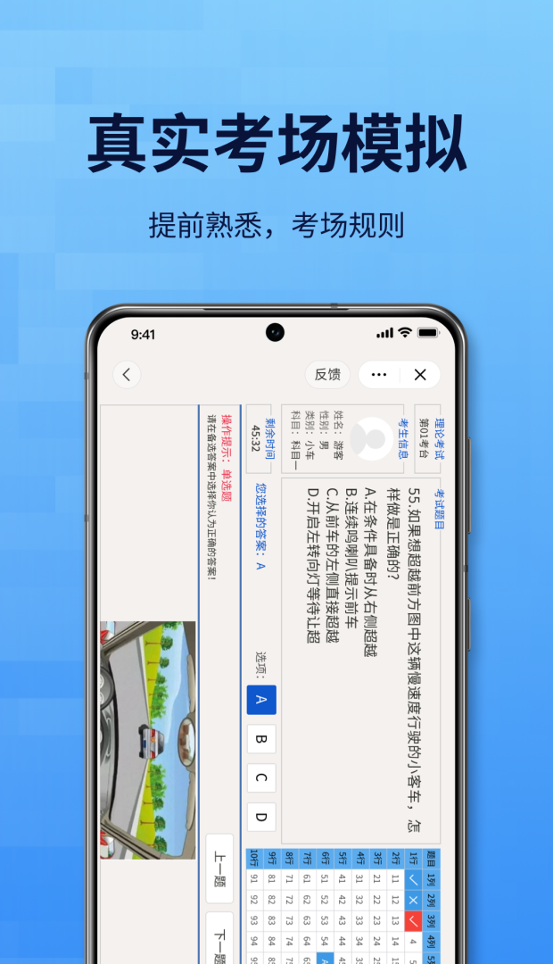 点通驾考 v1.4.3